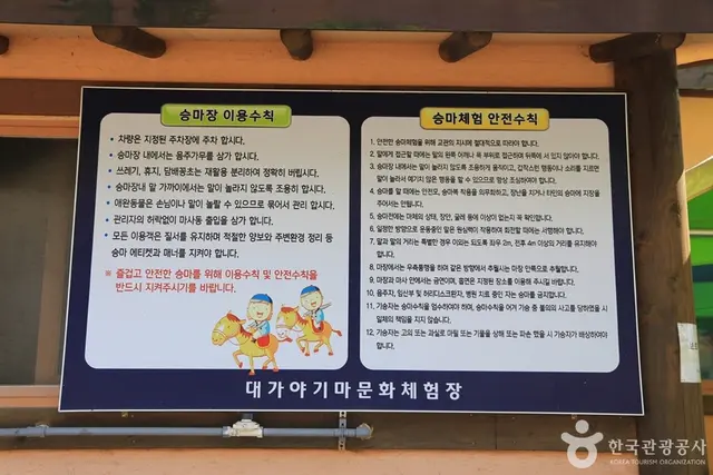 대가야기마문화체험장 사진