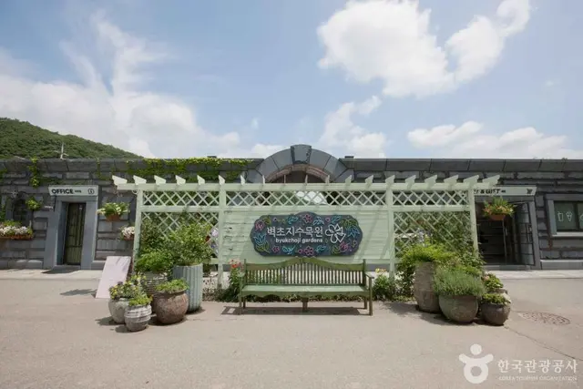 벽초지수목원 사진