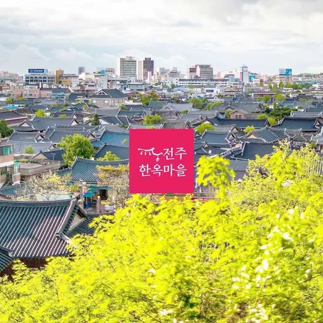 전주 한옥마을 사진