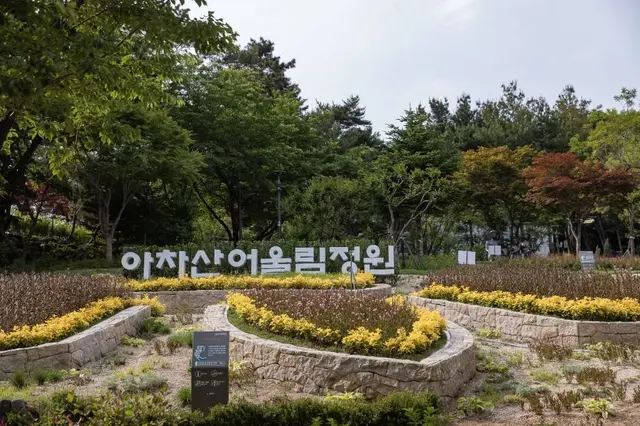 아차산 어울림정원 사진