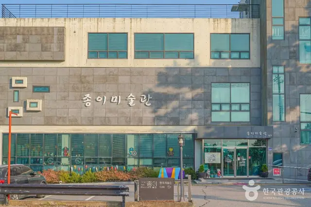 종이미술관 사진