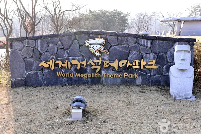 세계 거석테마파크 사진