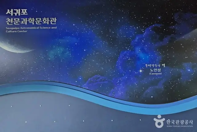 서귀포천문과학문화관 사진