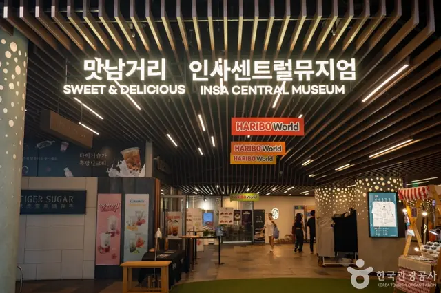 인사센트럴뮤지엄 사진