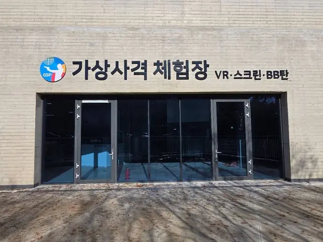 경기도사격테마파크 사진
