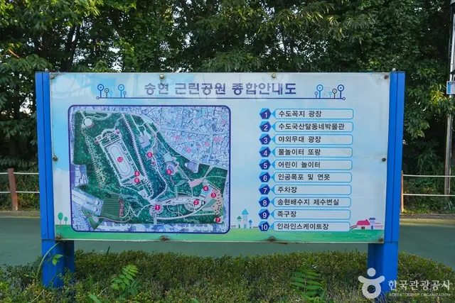 송현근린공원 사진