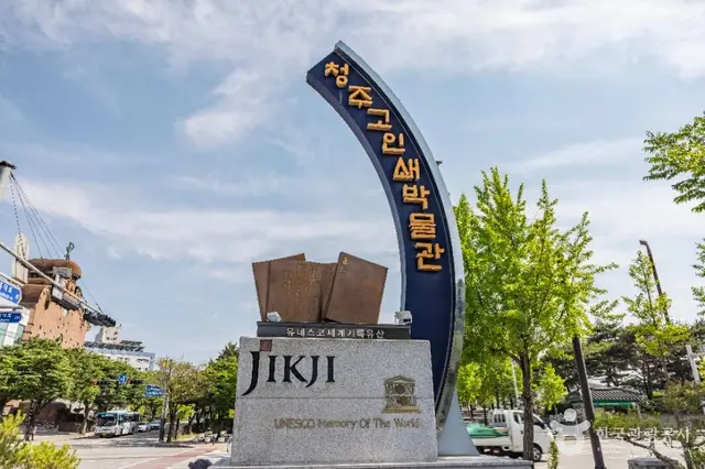 청주고인쇄박물관 사진
