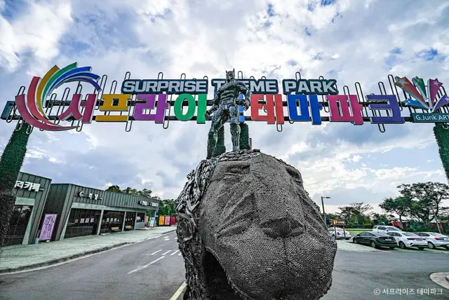 서프라이즈 테마파크 사진
