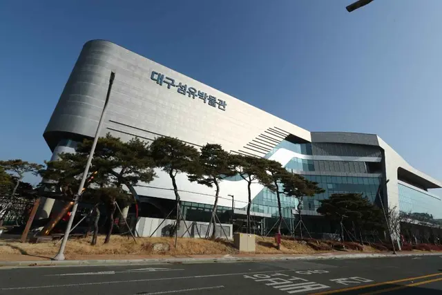 대구섬유박물관 사진