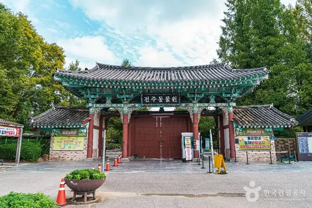 전주동물원 사진