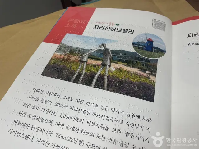 지리산 허브밸리 사진