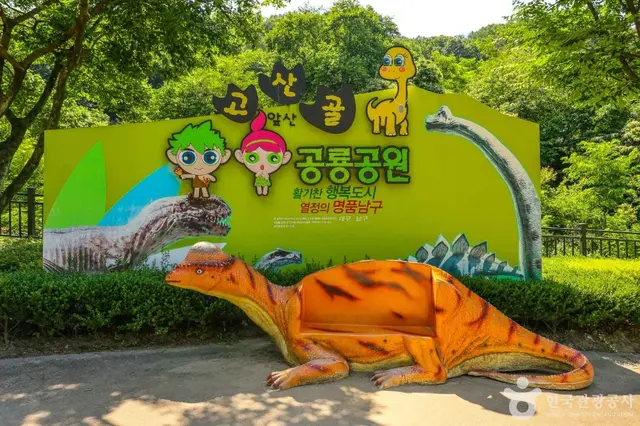 고산골 공룡공원 사진