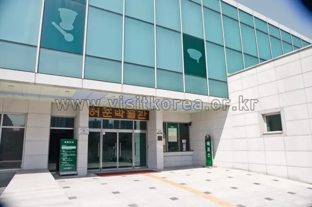 허준박물관 사진