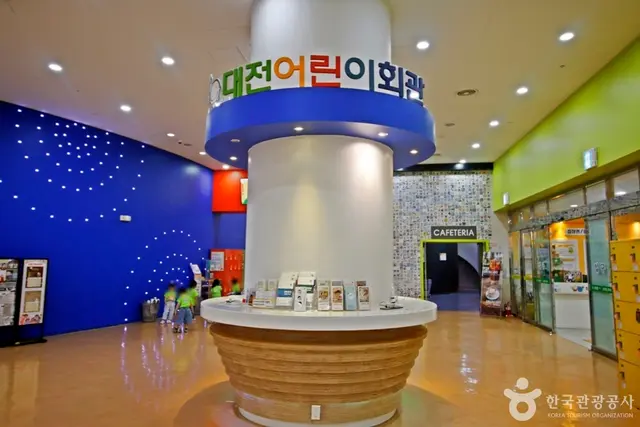 대전광역시어린이회관 사진