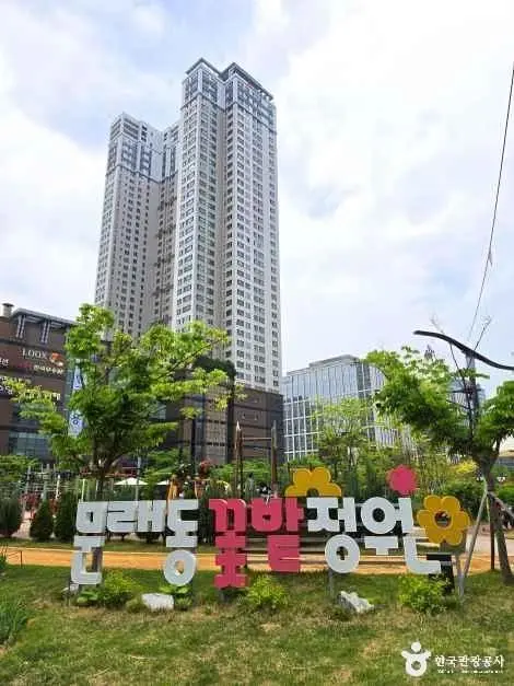 문래동꽃밭정원 사진