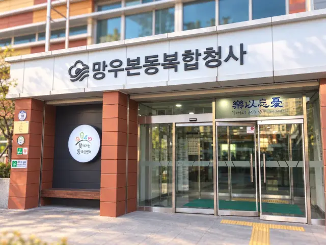 중랑구육아종합지원센터 사진