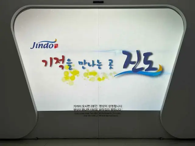 신비의 바닷길 체험관 사진