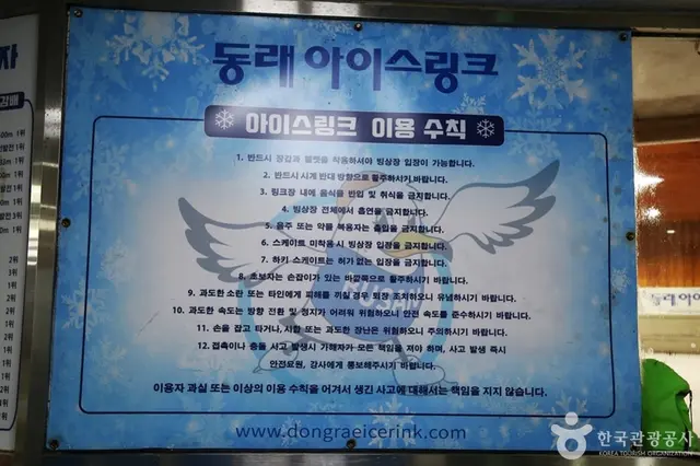 동래아이스링크 사진
