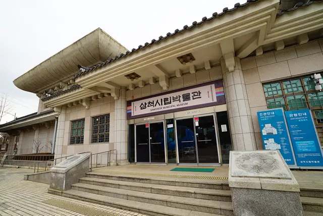 삼척시립박물관 사진