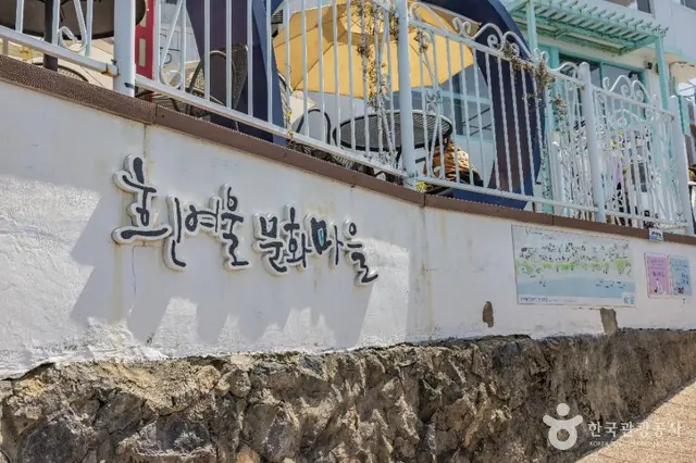 흰여울문화마을 사진