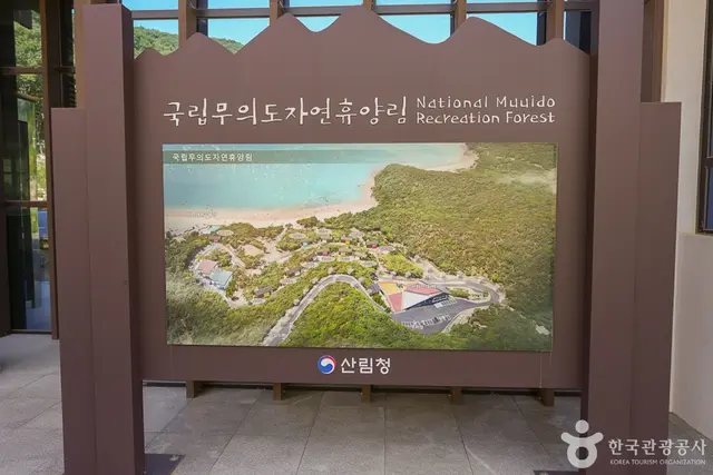 국립무의도자연휴양림 사진