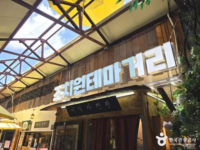 조치원테마거리 사진