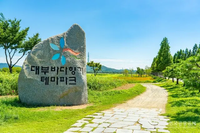 대부바다향기테마파크 사진