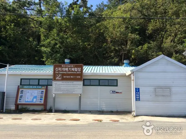 신리어촌체험마을 사진