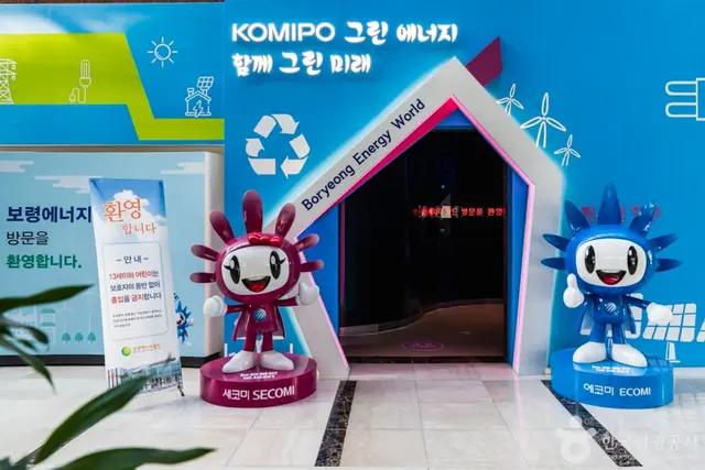 보령에너지월드(보령발전본부) 사진