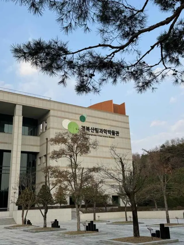경상북도산림과학박물관 사진