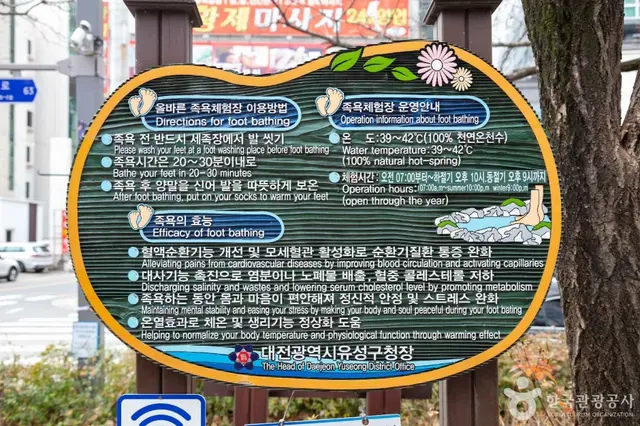 유성 족욕체험장 사진