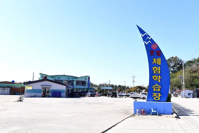 만돌갯벌체험학습장 사진