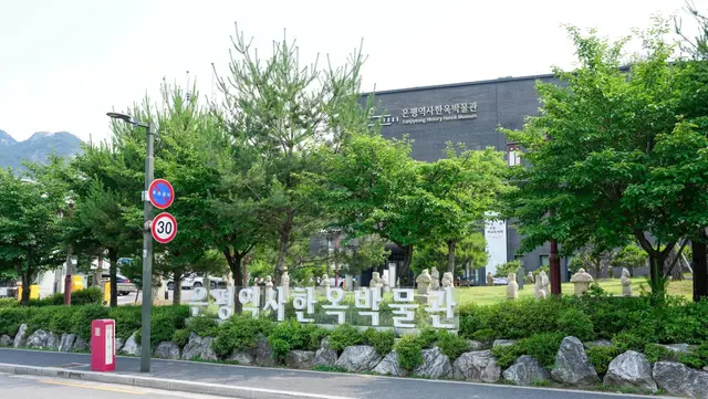 은평역사한옥박물관 사진