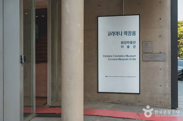 코리아나 화장박물관 사진