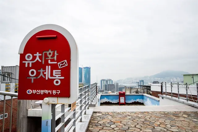 유치환 우체통 전망대 사진