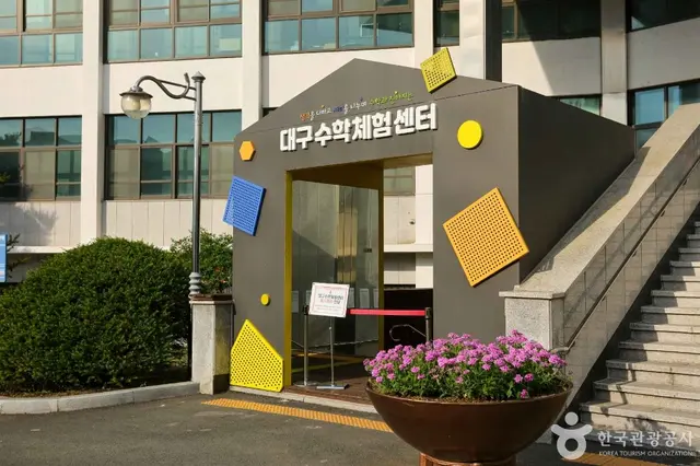 대구창의융합교육원 사진