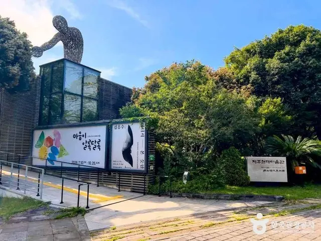 제주현대미술관 사진