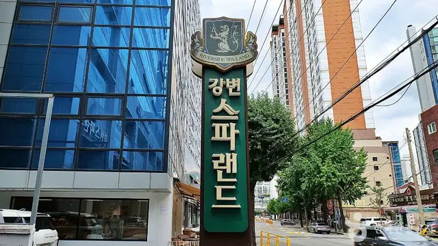 강변스파랜드 사진