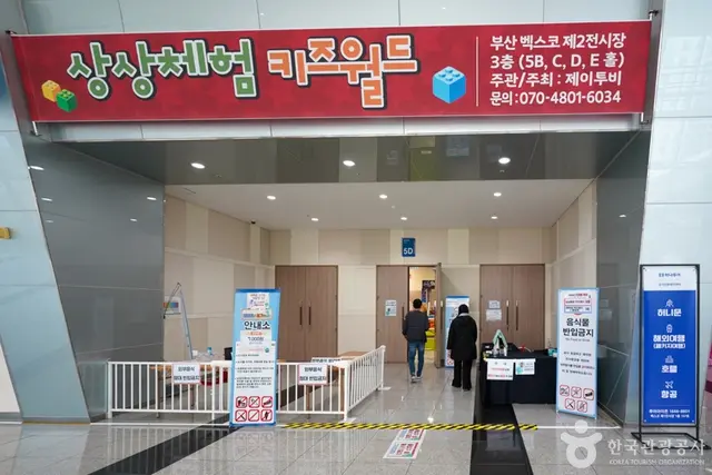 벡스코 상상체험 키즈월드 사진
