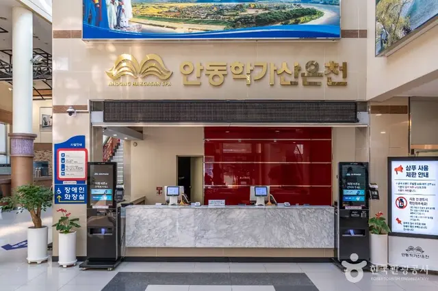 안동학가산온천 사진