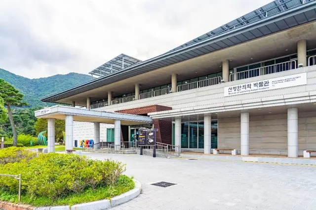 산청한의학박물관 사진