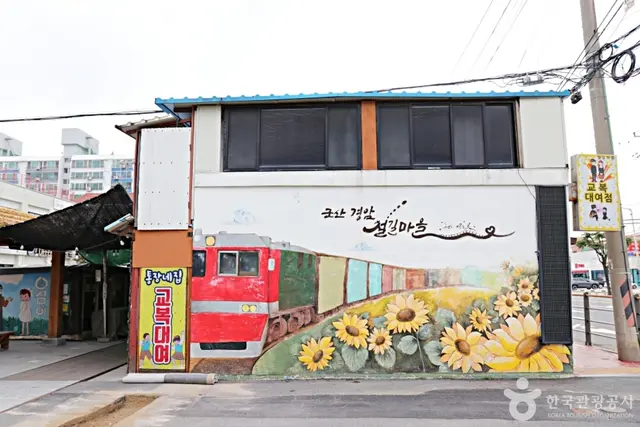 경암동철길마을 사진