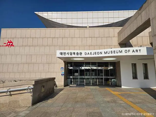 대전시립미술관 사진