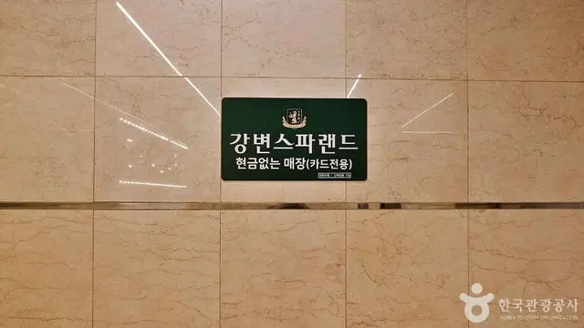 강변스파랜드 사진