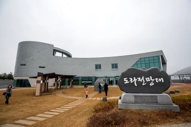 도라전망대 사진