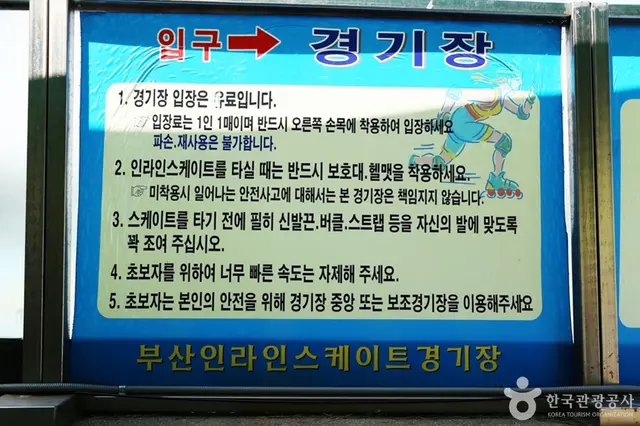을숙도인라인스케이트장 사진