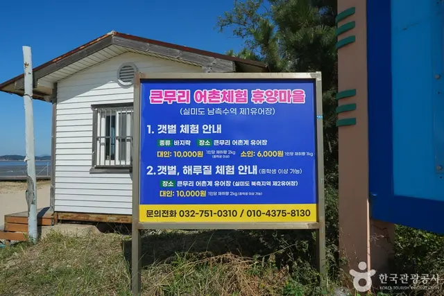 큰무리어촌체험마을 사진