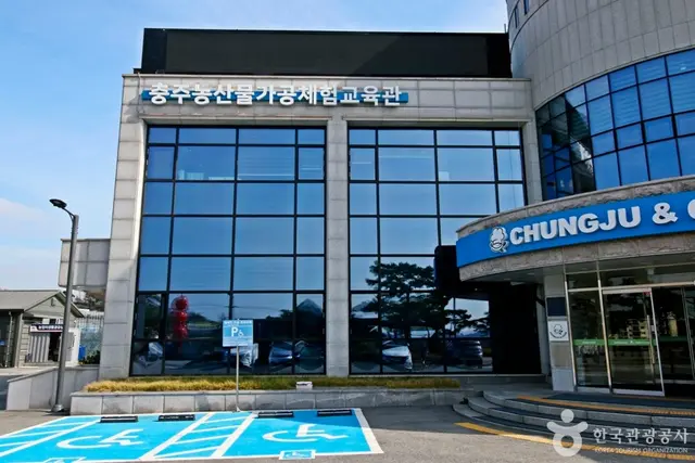 충주농산물가공체험교육관 사진