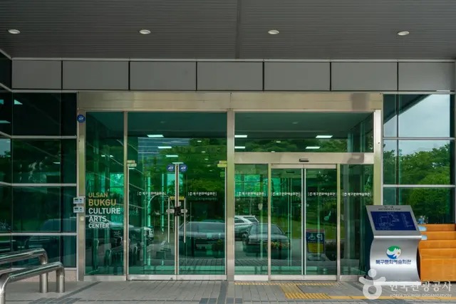 울산북구문화예술회관 사진