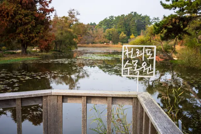천리포수목원 사진